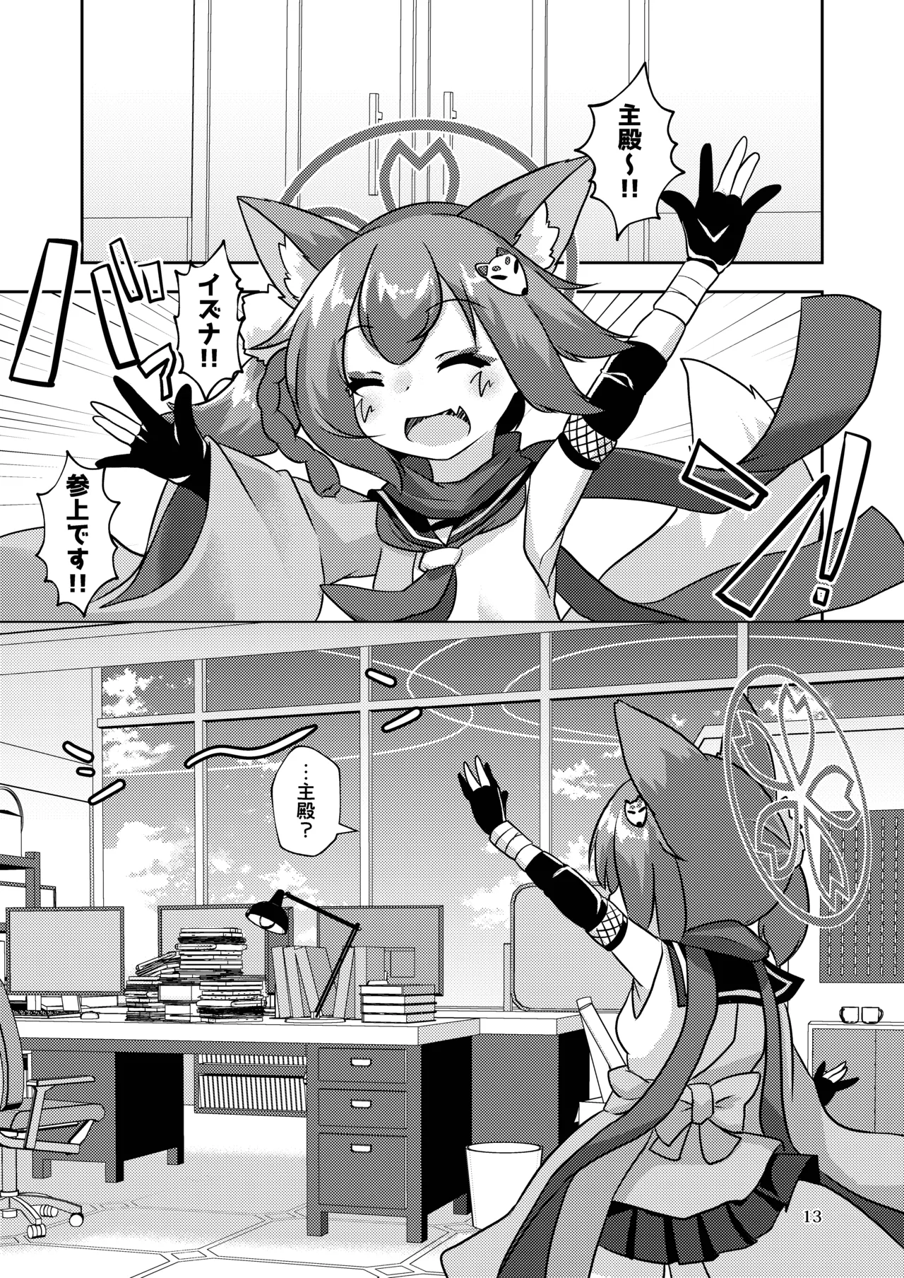 Ninja wa Jouyoku ni Mi o Kogasu page 12 full