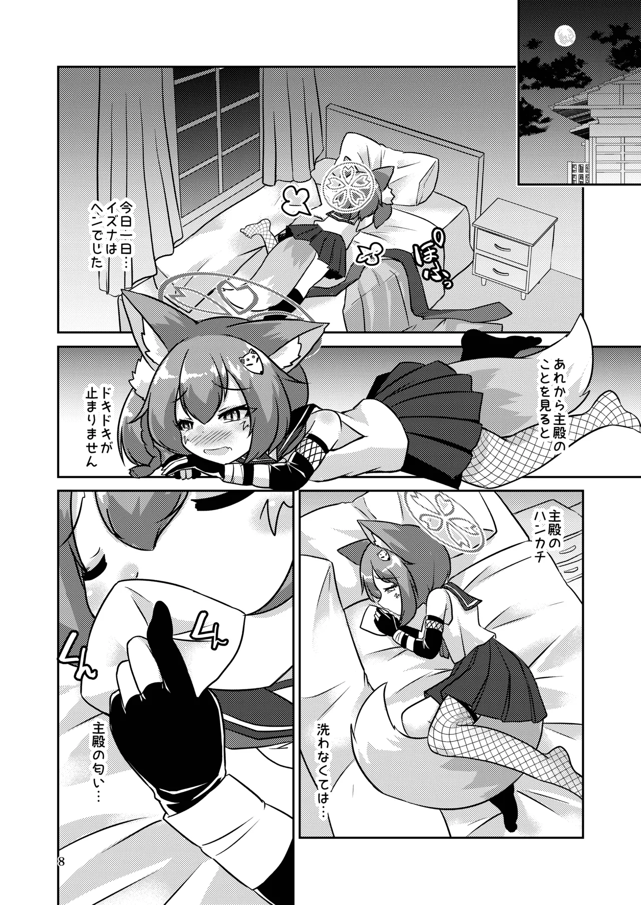 Ninja wa Jouyoku ni Mi o Kogasu page 7 full