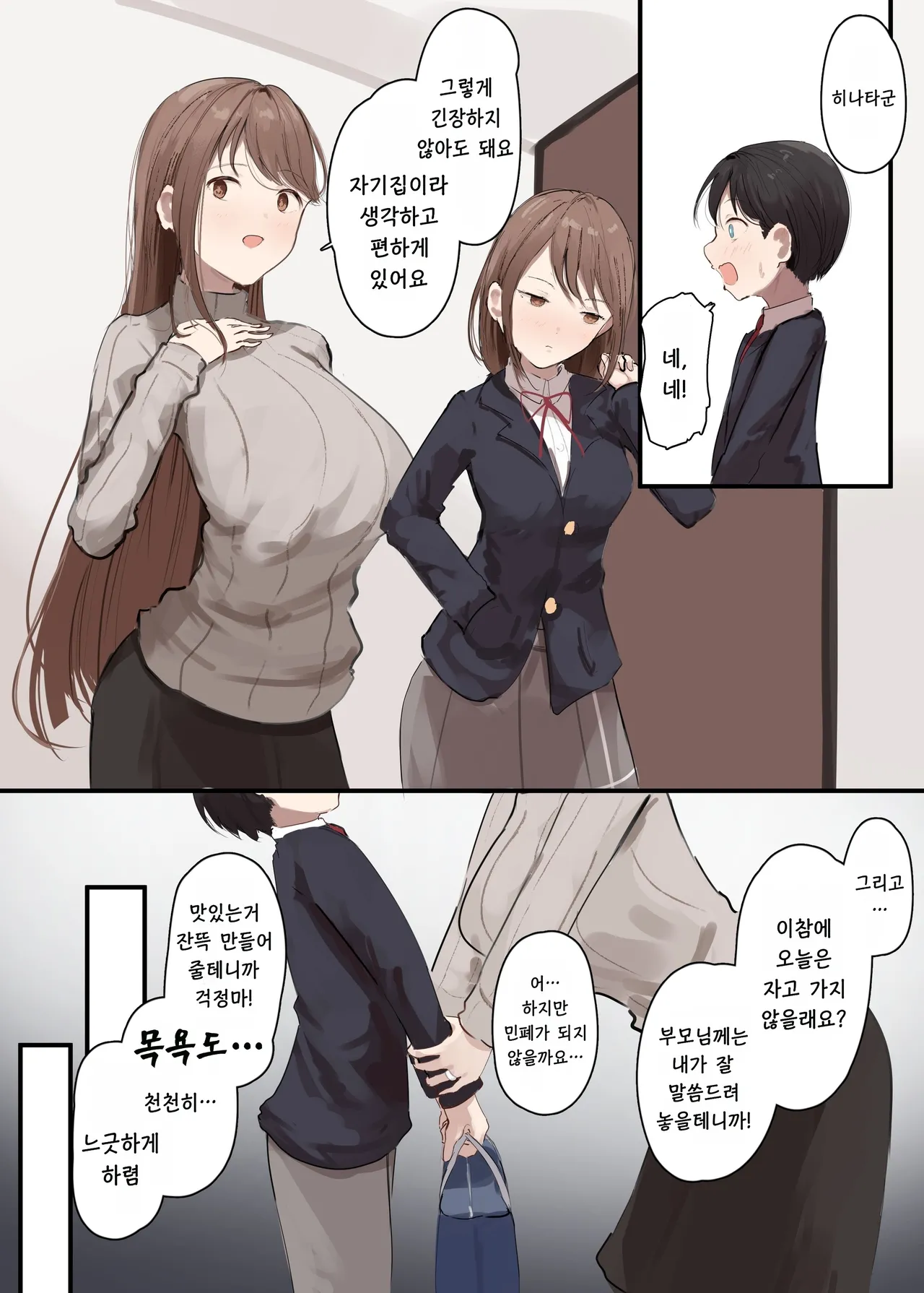 Kanojo no Hahaoya ni Nerawareru Boku page 5 full