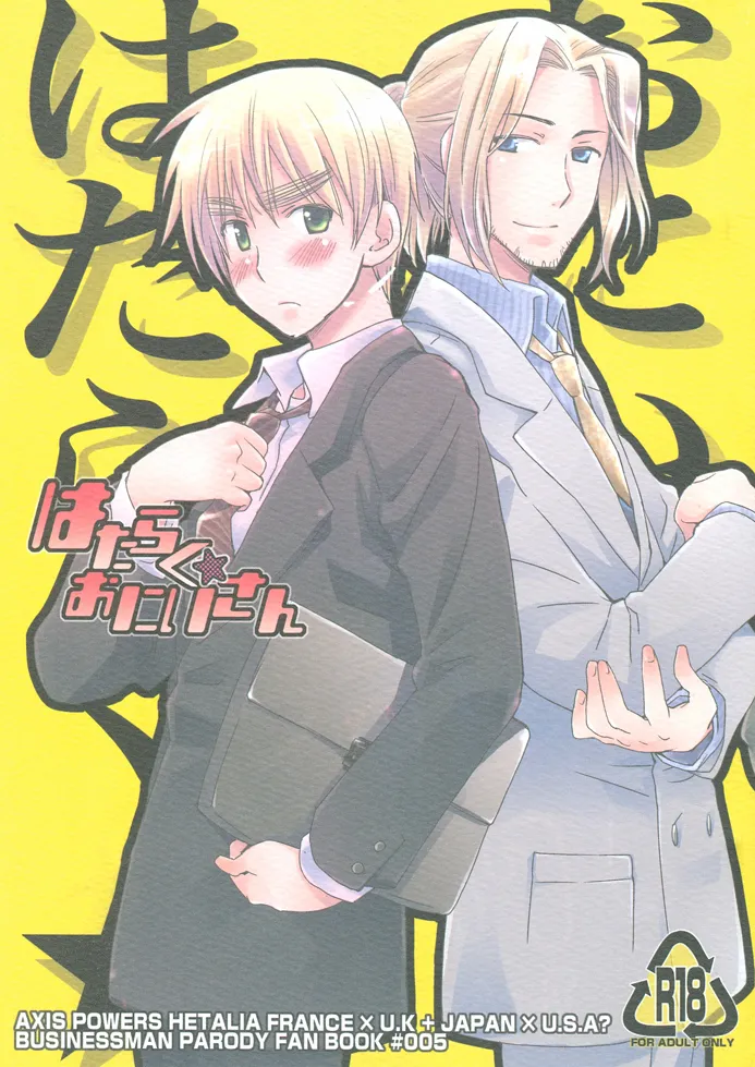 Hataraku★Oniisan page 1 full