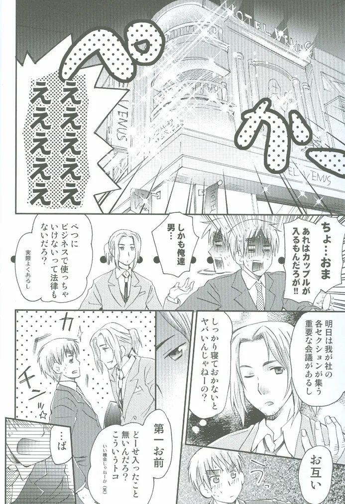 Hataraku★Oniisan page 7 full