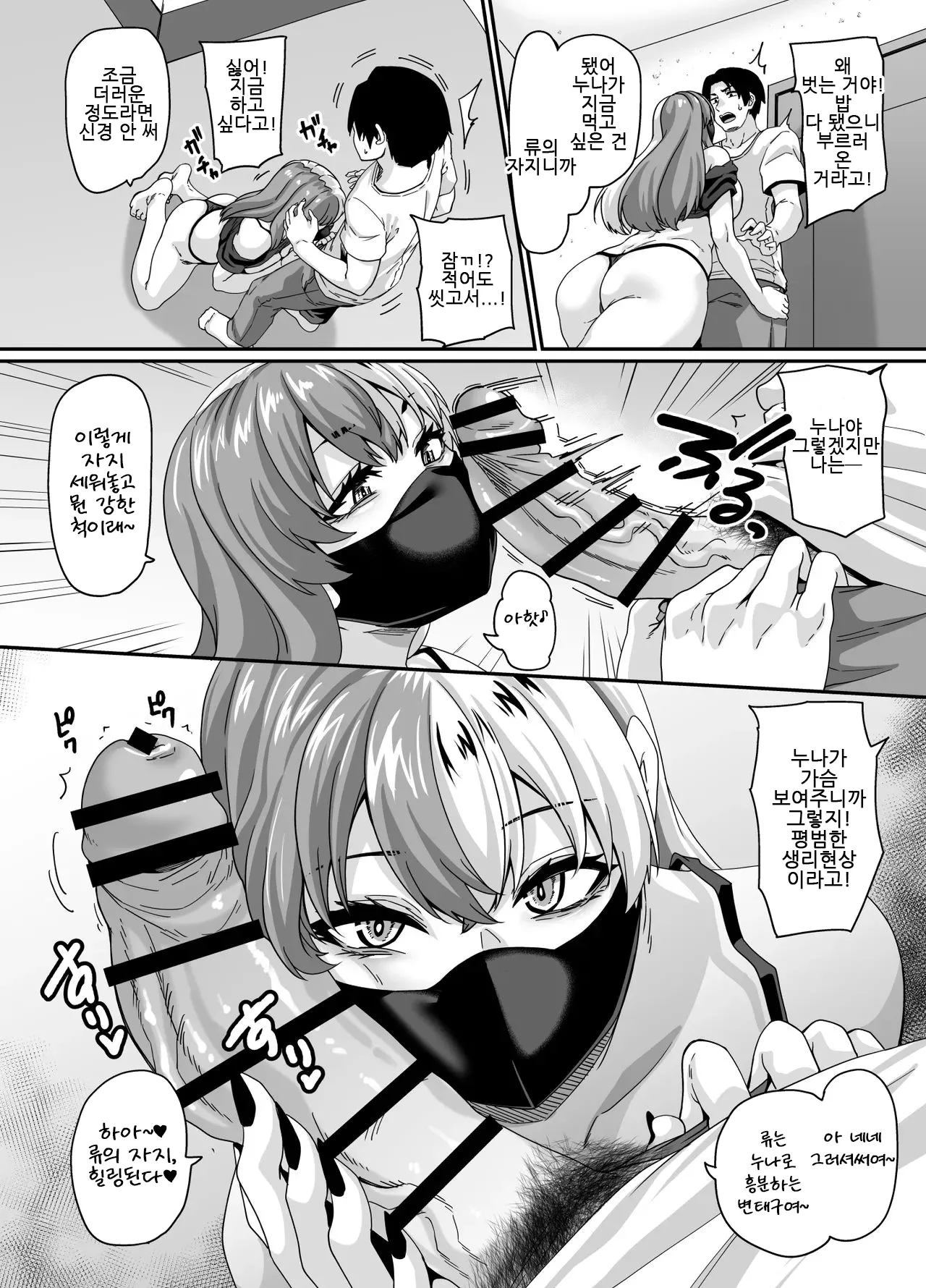 Zubora Ane  ga Gobaku Ero Buzz Shitakara Hirakinaotte Kyoudai de Ero Haishin suru Waku｜덜렁이 누나가 방송사고로 대박 터져서 아예 대놓고 남매가 성인 방송 하는 방송 page 7 full
