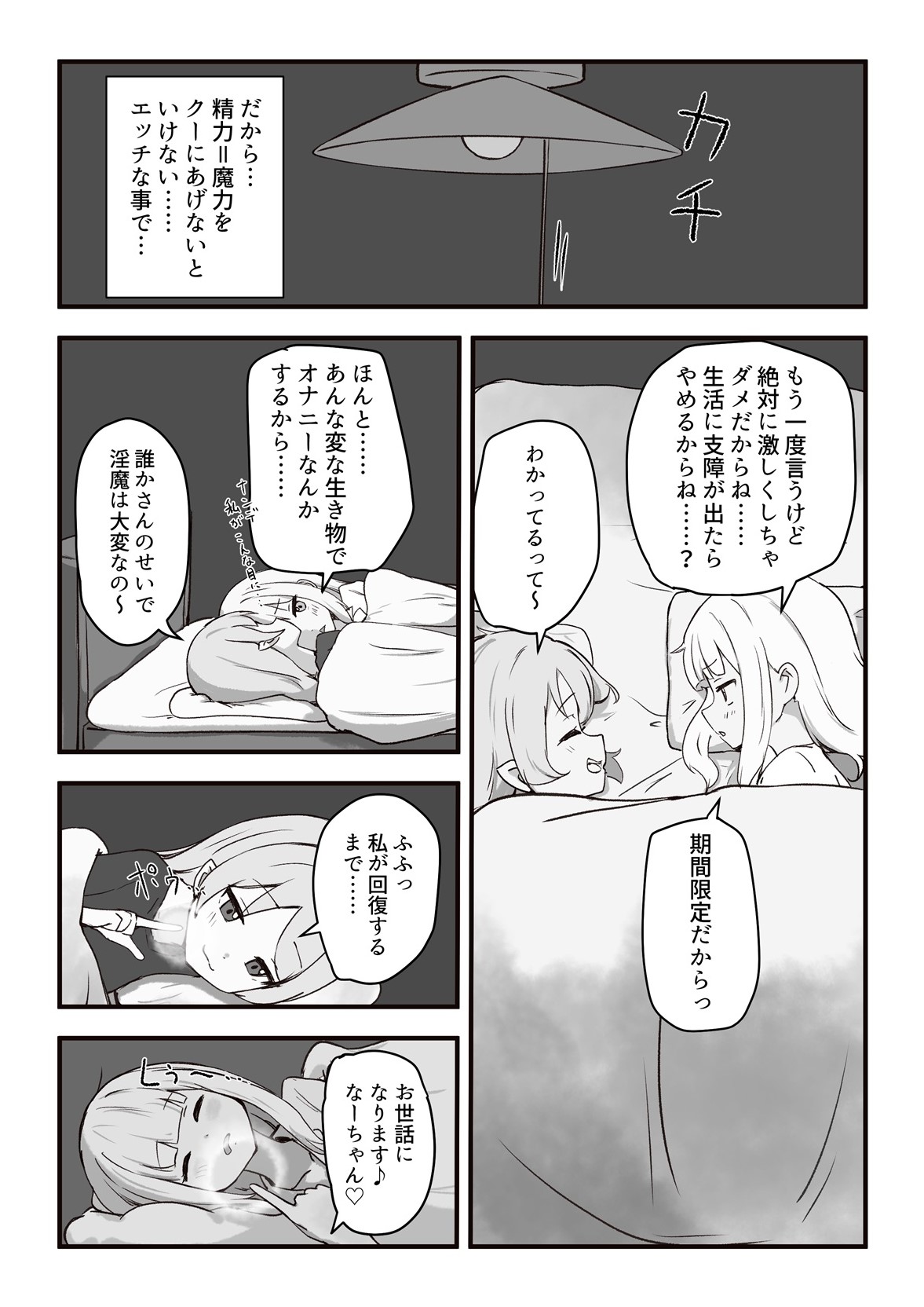 Moto, Seitai Onaho ni Yobai Saremashita. page 11 full