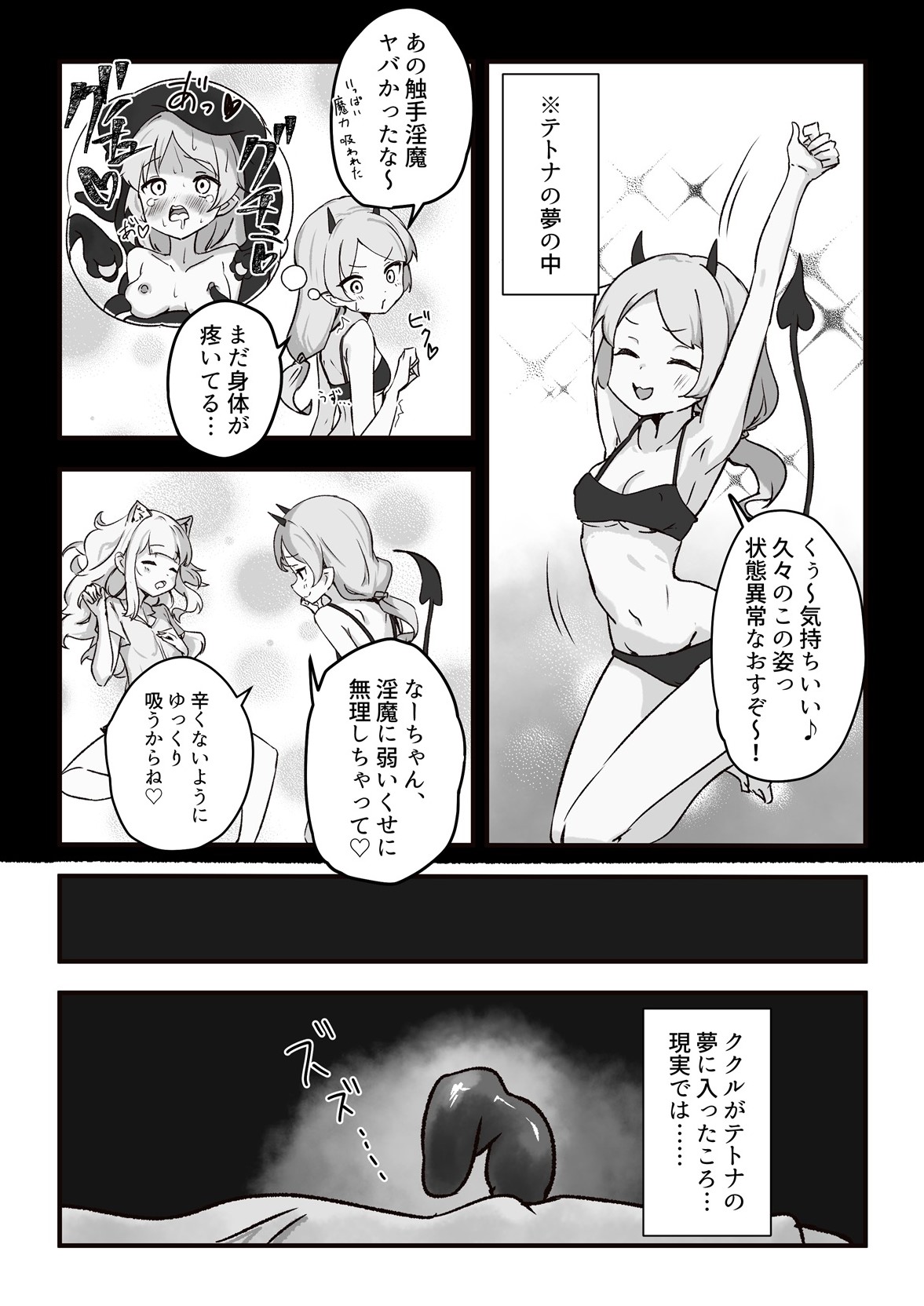 Moto, Seitai Onaho ni Yobai Saremashita. page 12 full