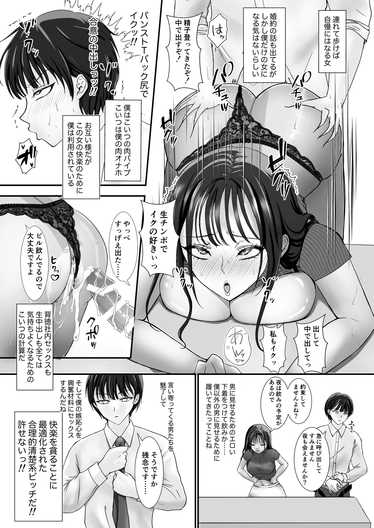 PanSto Feti no Do M Josou Danshi wa Do S Otokonoko ni Netorare Mesu Ochi Jinsei Hametsu page 4 full