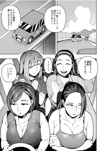 [Cupiko]Four mom friends embark on a desperate drive in a car that won't open, experiencing accidental urination and defecation! ~A story of wives soiling their underwear and seats~ cover