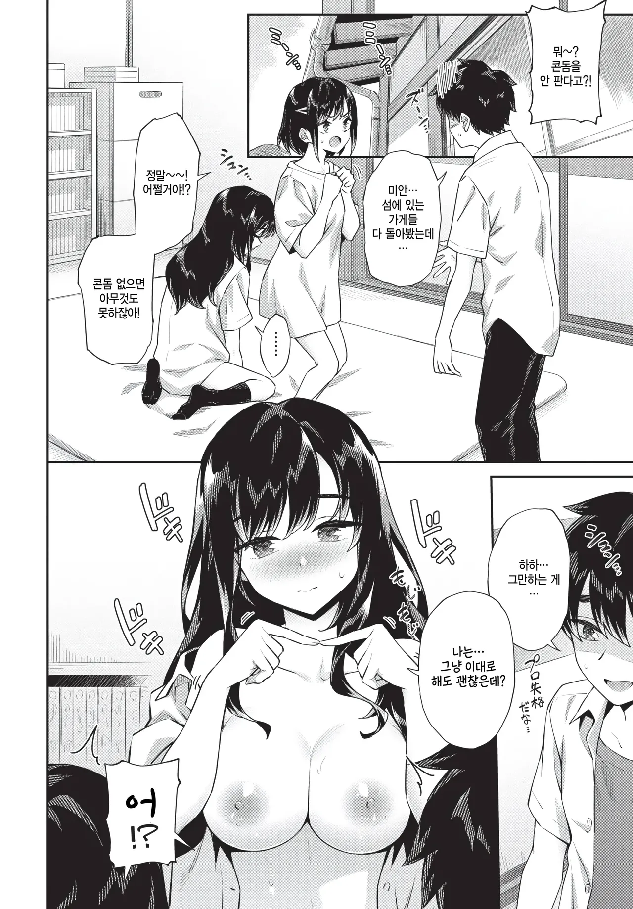 konna ritou ja sex shika goraku wa nai page 10 full