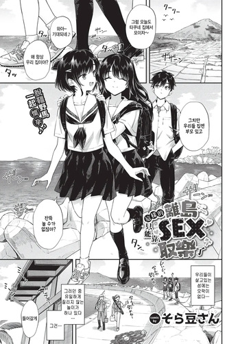 [soramame-san] konna ritou ja sex shika goraku wa nai (COMIC BAVEL 2026-06) [Korean] cover