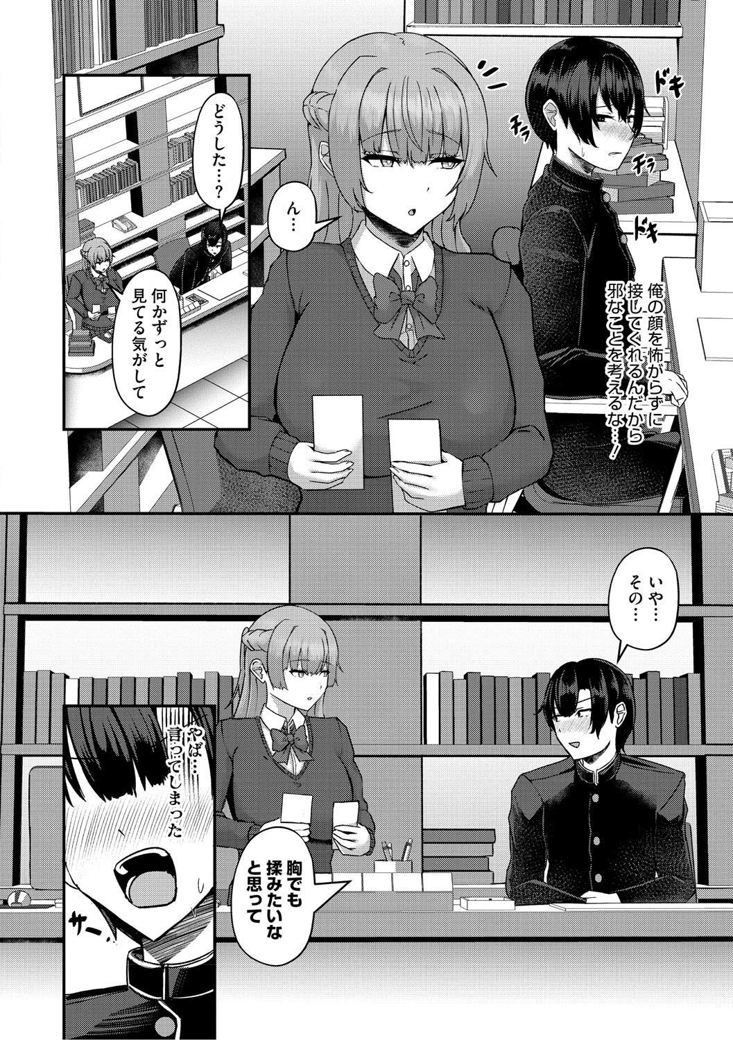 アナタにシてって言われたから page 11 full