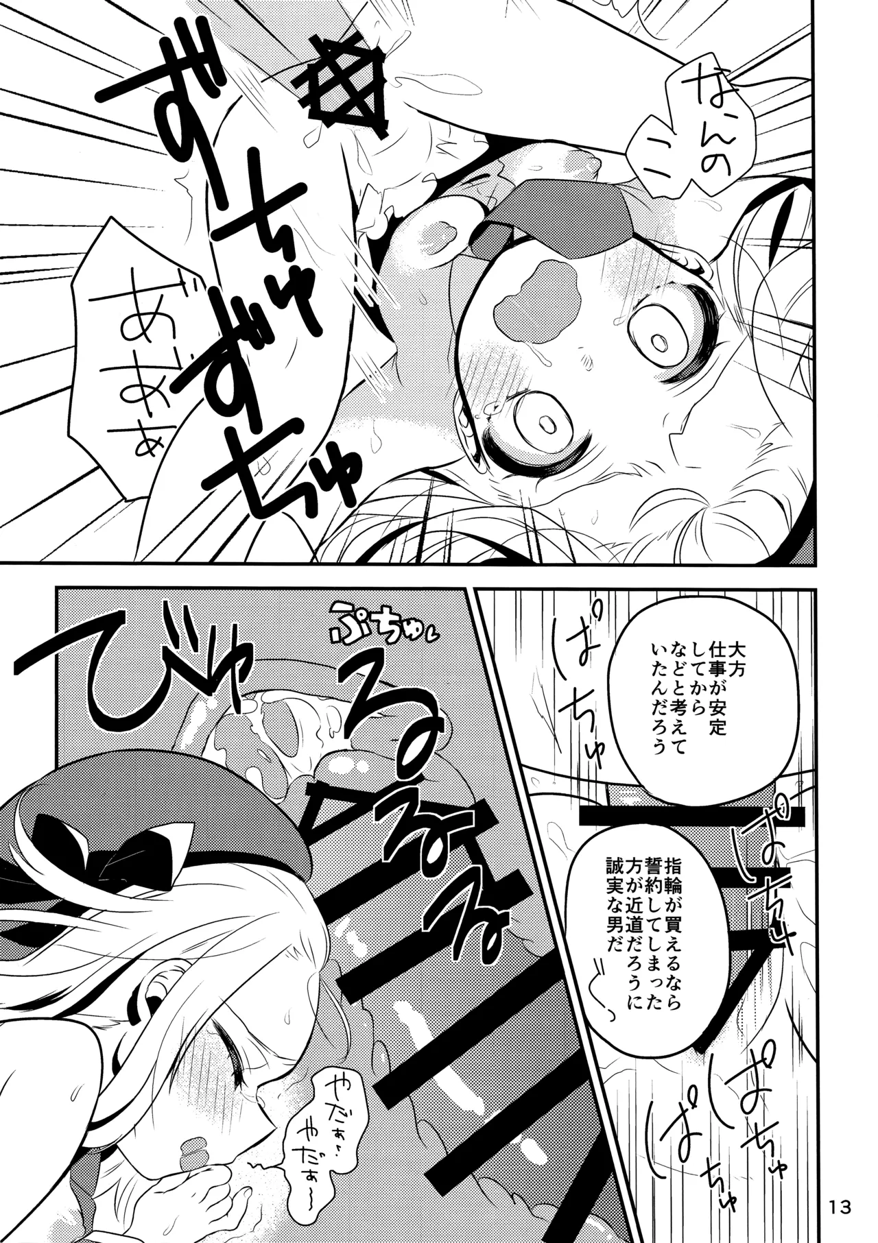 Boku no MP5-chan page 11 full