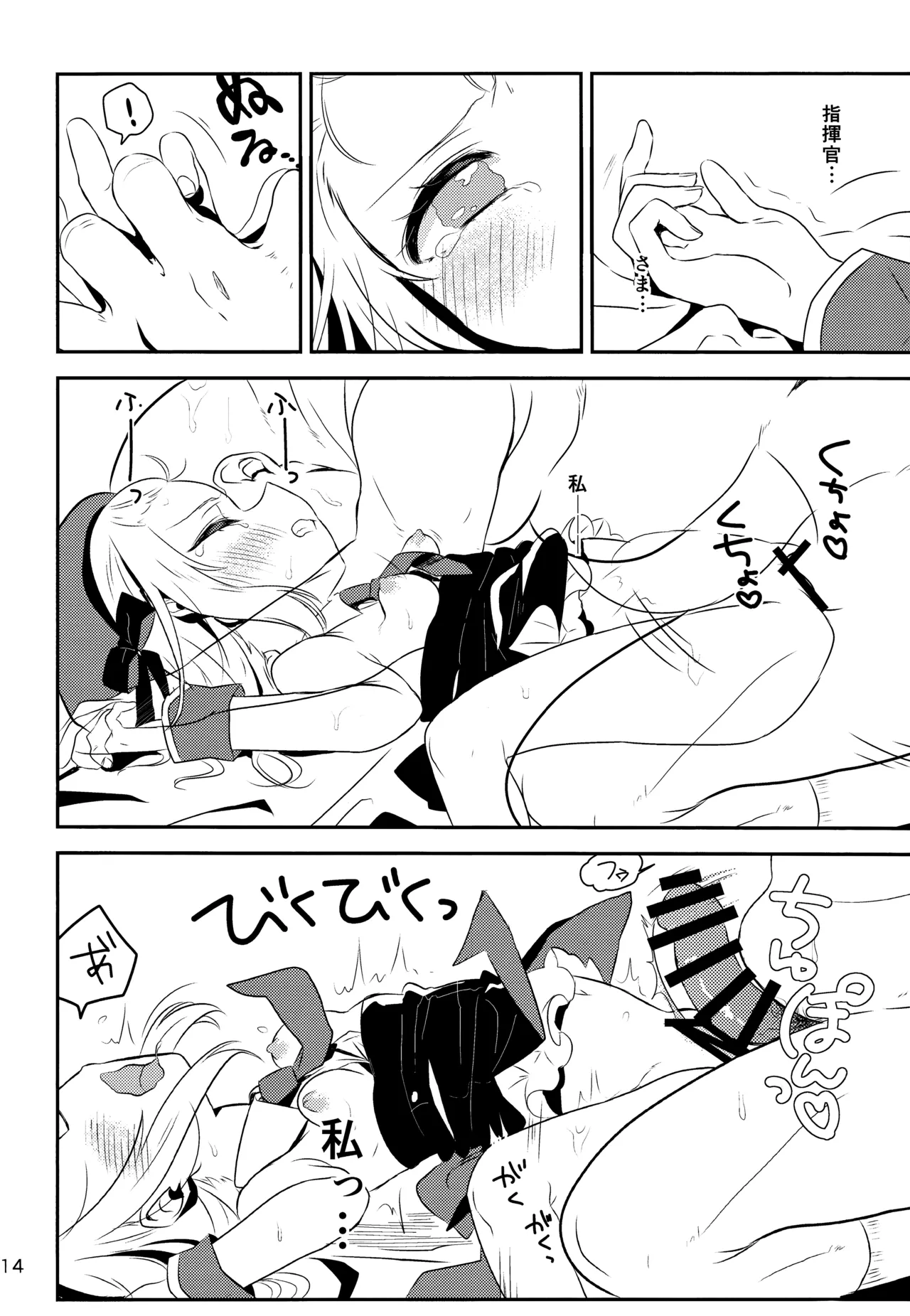 Boku no MP5-chan page 12 full