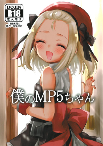 (C97) [Hiyashite Katameru (Kumasawa)] Boku no MP5-chan (Girls' Frontline) cover