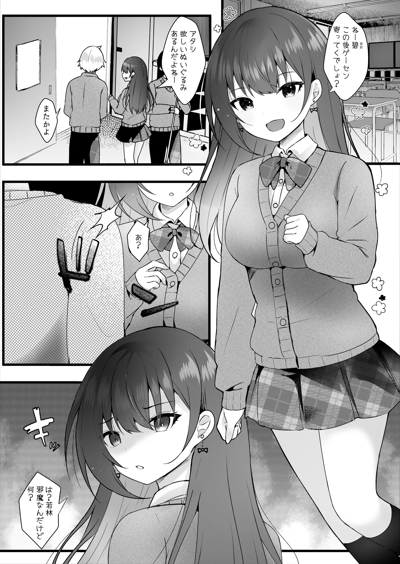いじめっ子を操って仕返ししましょう！ page 2 full