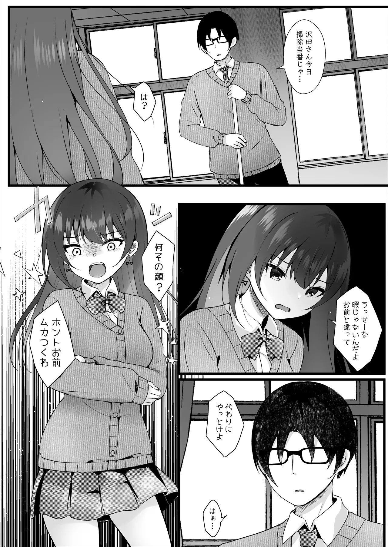 いじめっ子を操って仕返ししましょう！ page 3 full