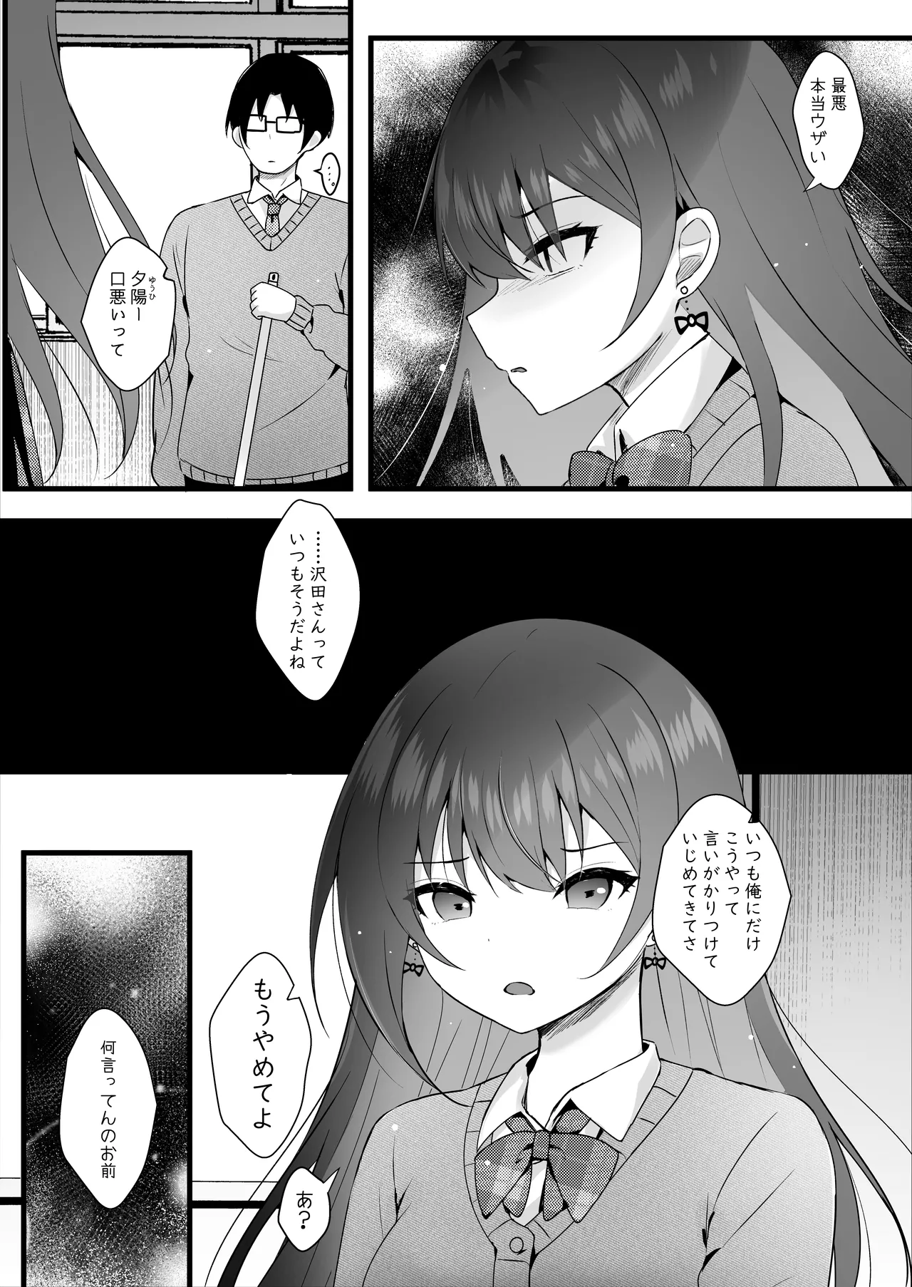 いじめっ子を操って仕返ししましょう！ page 4 full