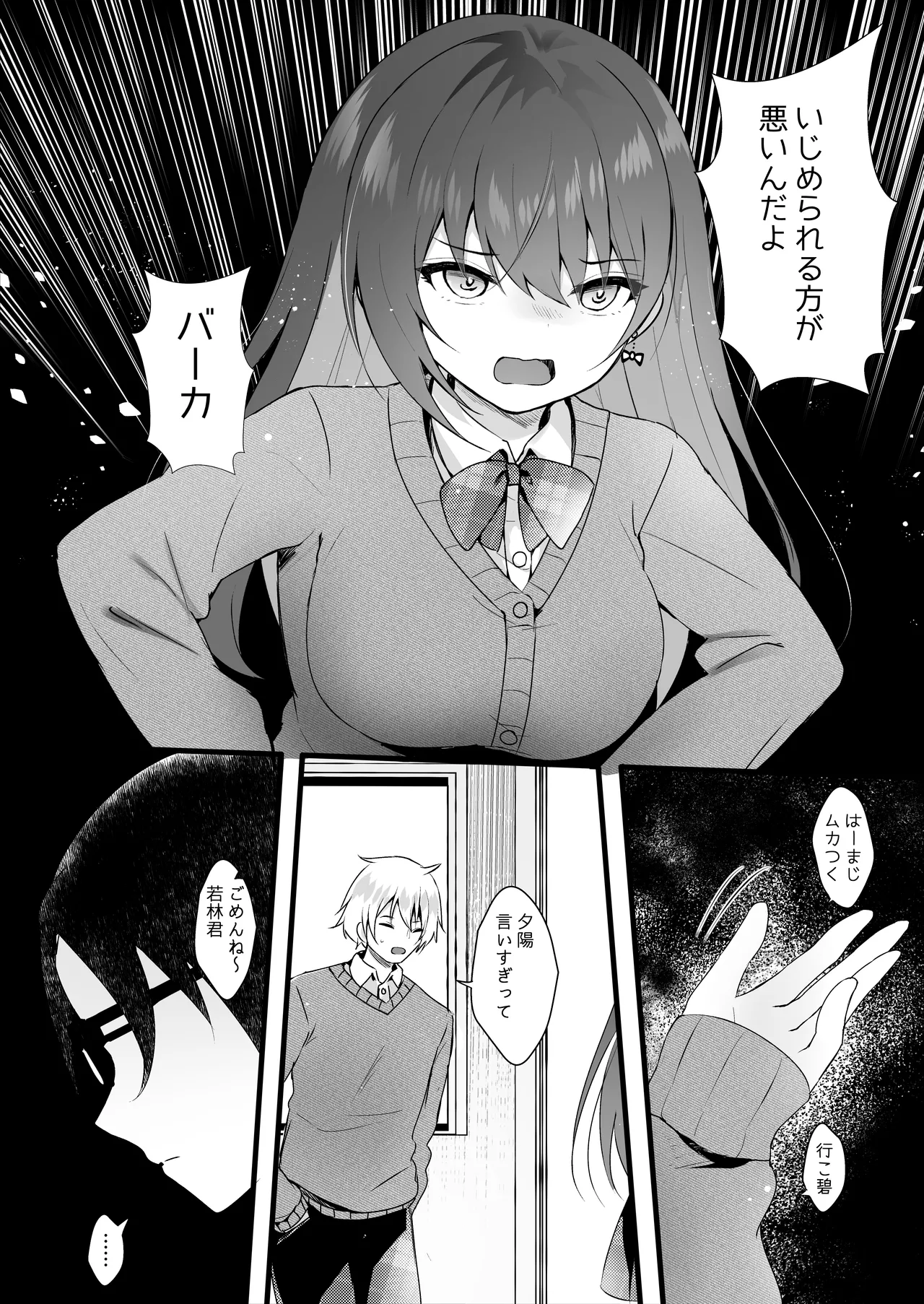 いじめっ子を操って仕返ししましょう！ page 5 full