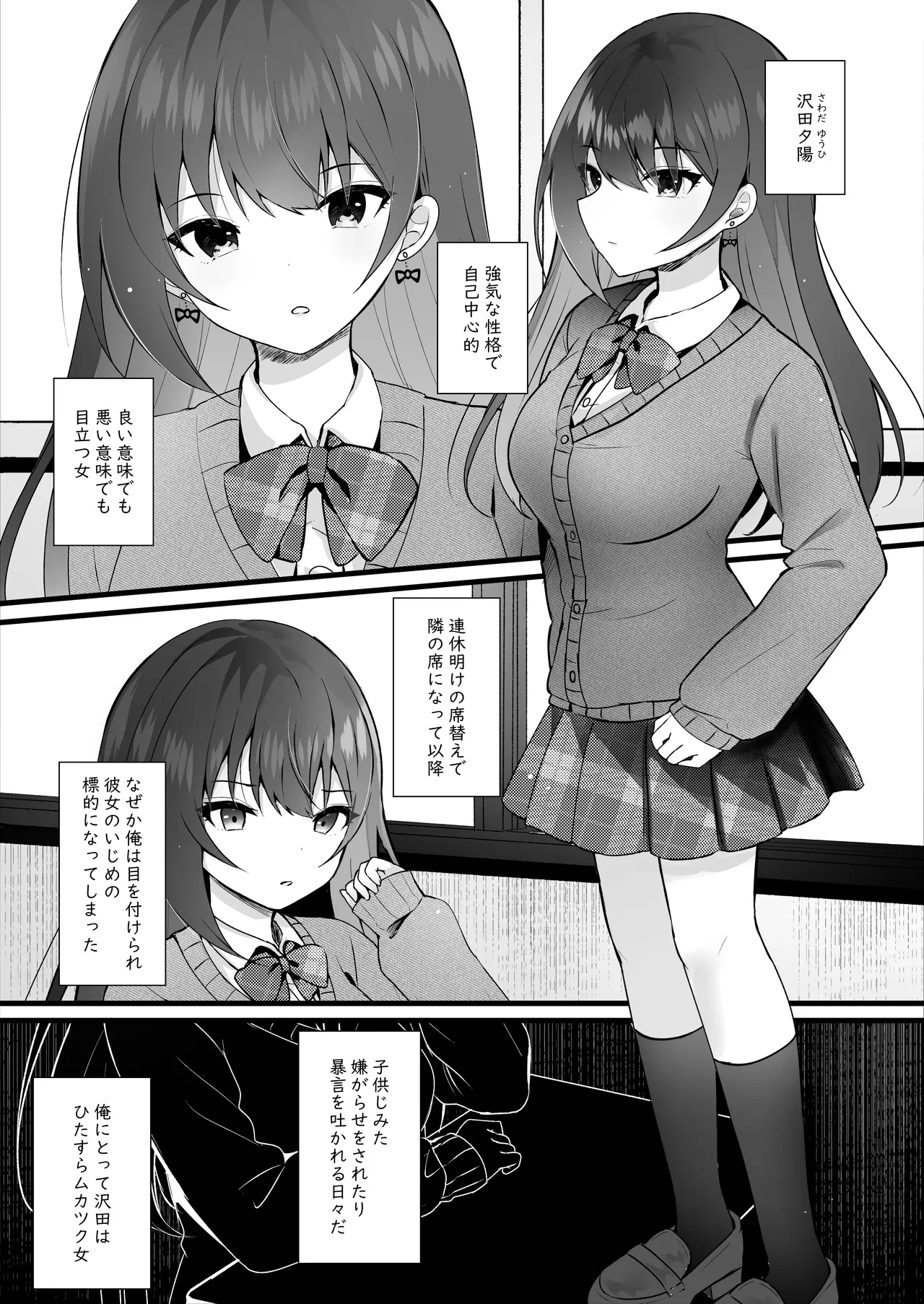 いじめっ子を操って仕返ししましょう！ page 6 full