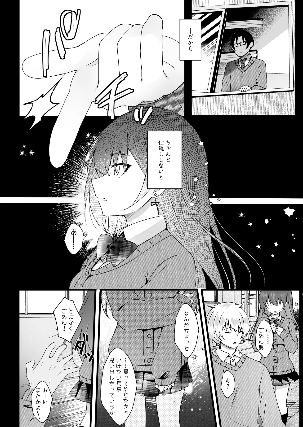 いじめっ子を操って仕返ししましょう！ page 7 full