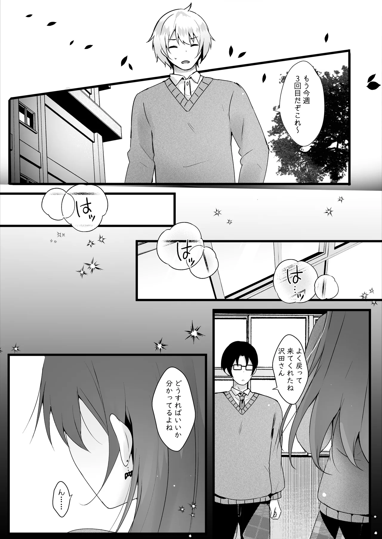 いじめっ子を操って仕返ししましょう！ page 8 full