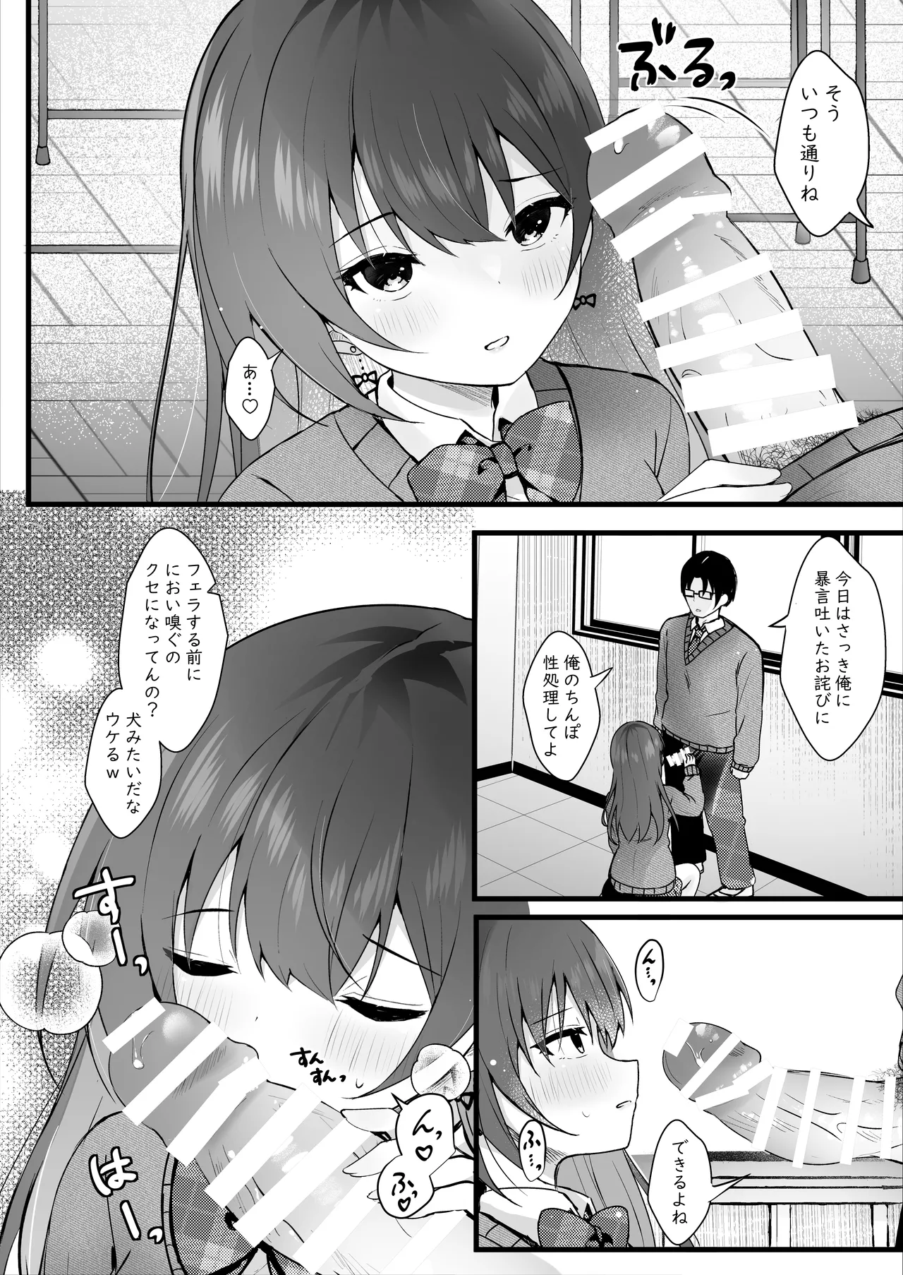 いじめっ子を操って仕返ししましょう！ page 9 full