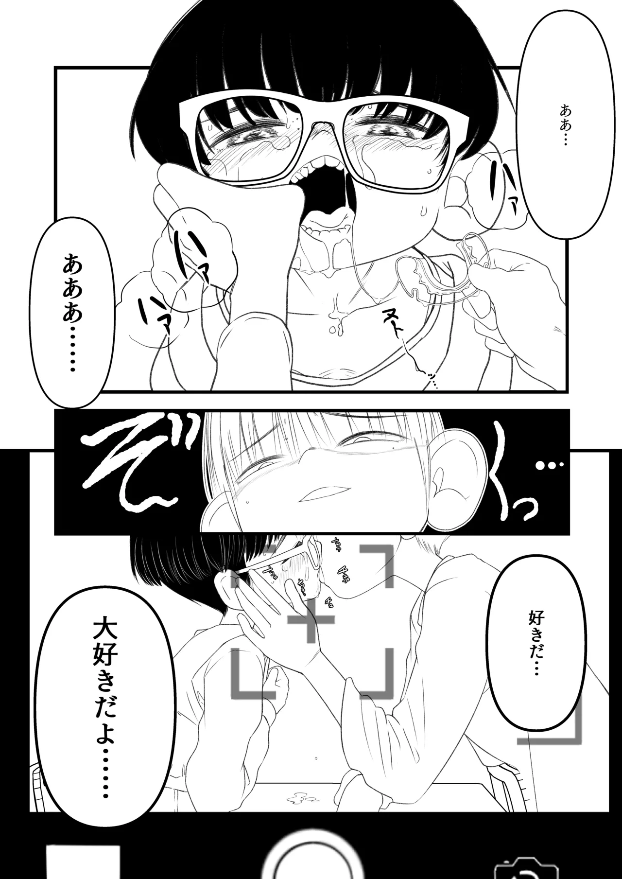 Boku no Girlfriend page 3 full