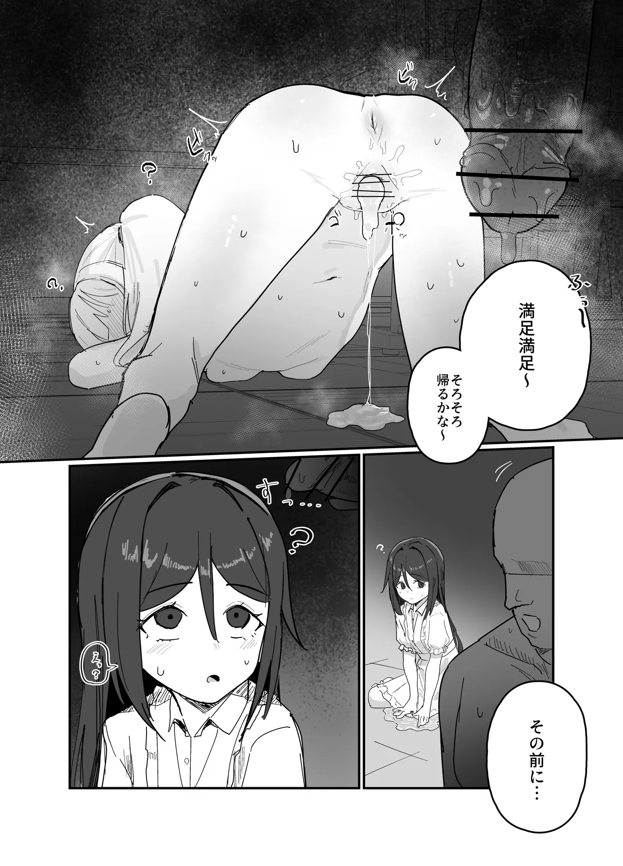 催眠で女の子を私物化するおじさん 後 page 11 full