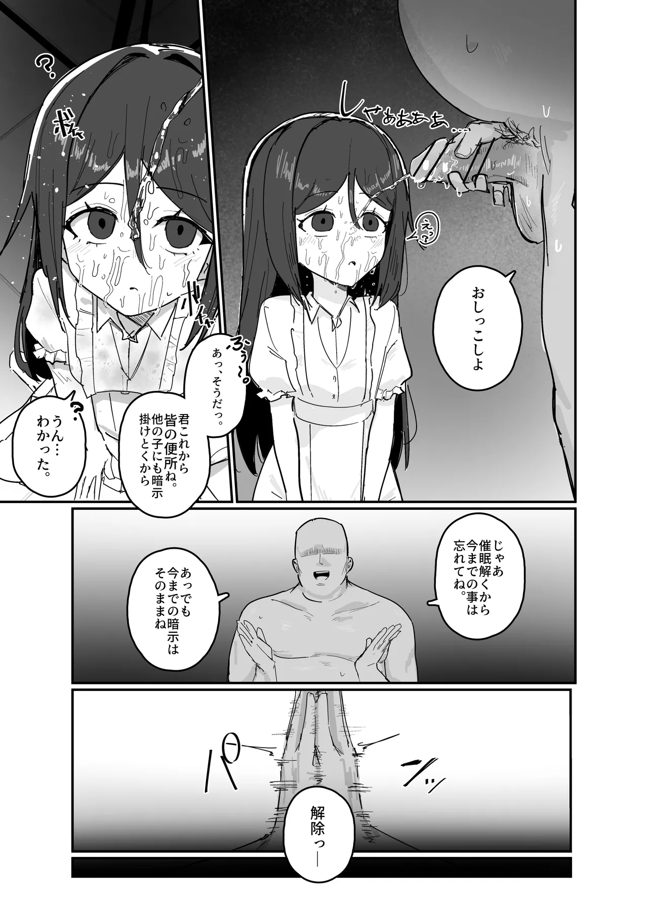 催眠で女の子を私物化するおじさん 後 page 12 full