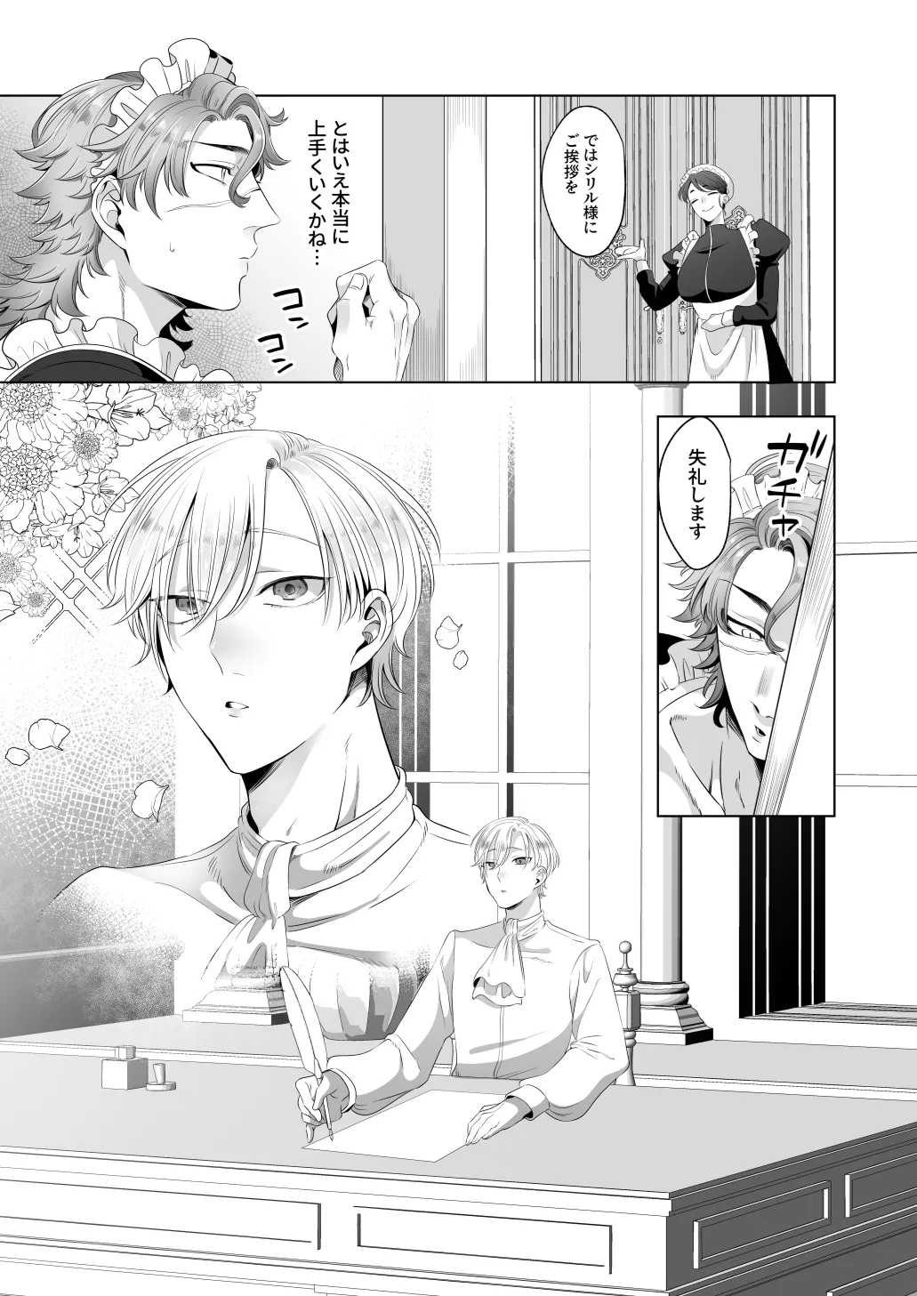 臨時メイドメス開発 page 10 full