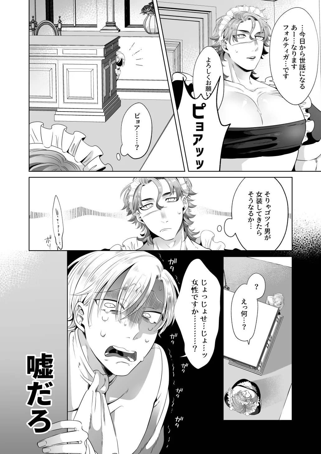 臨時メイドメス開発 page 11 full