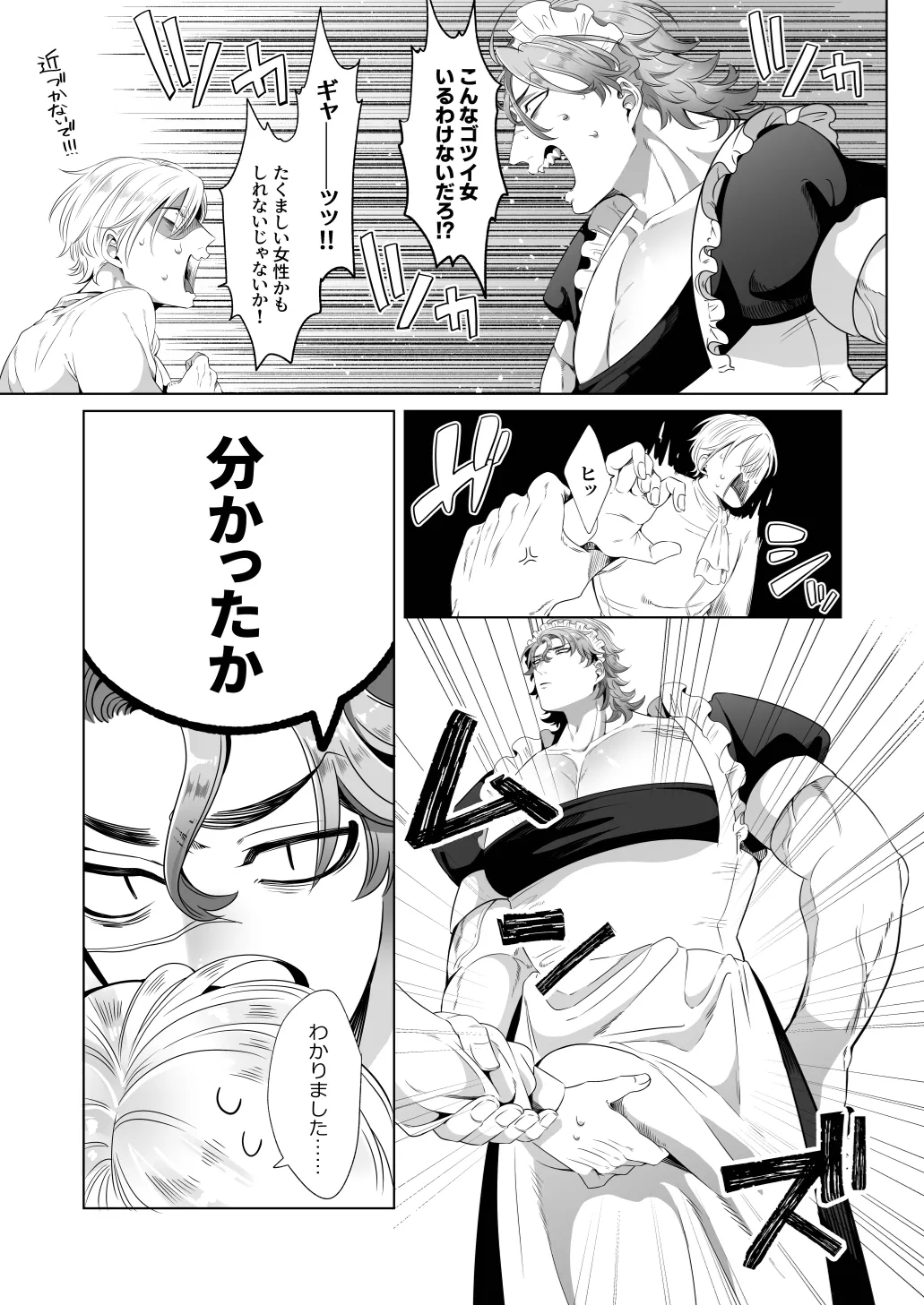 臨時メイドメス開発 page 12 full