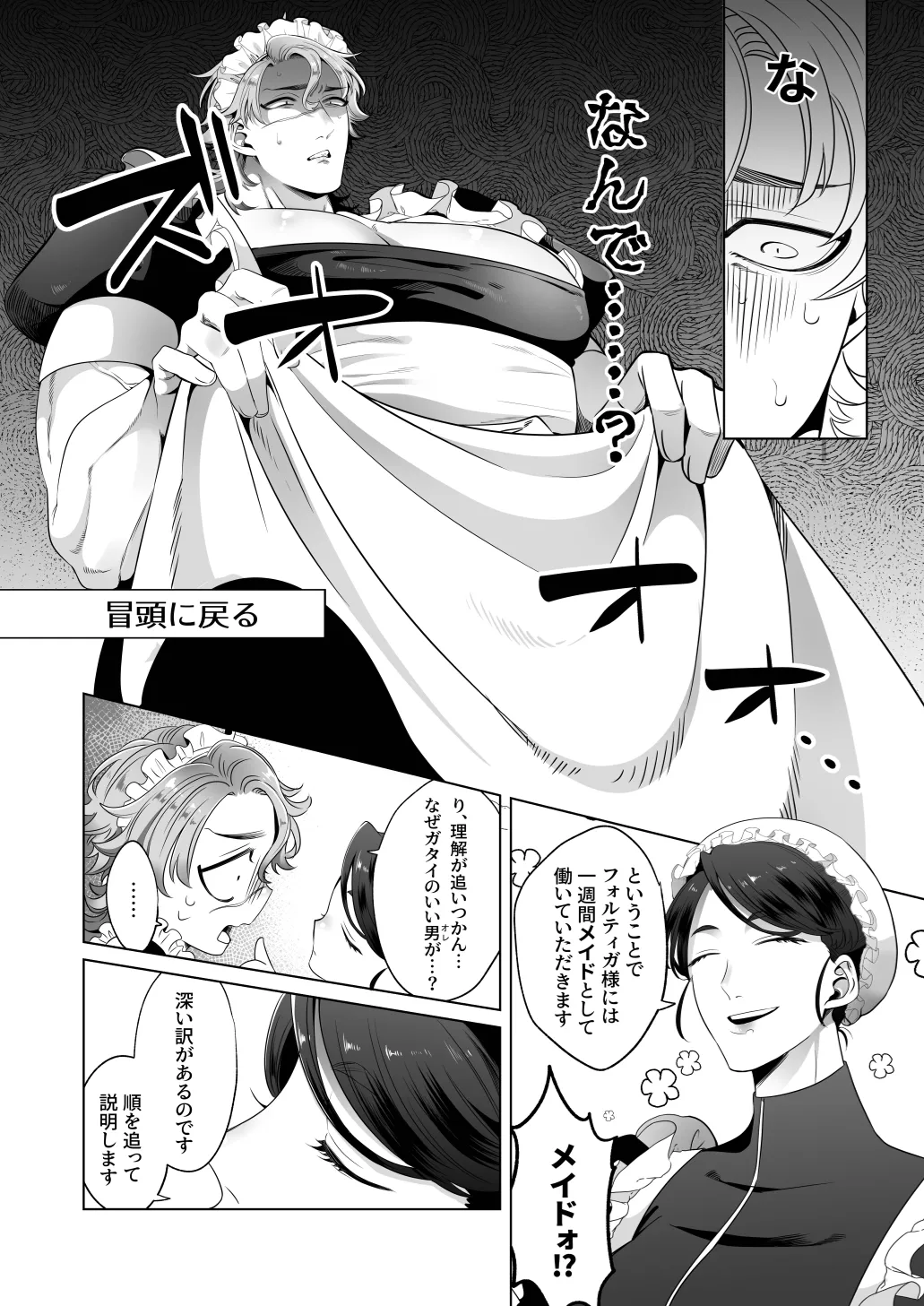 臨時メイドメス開発 page 7 full