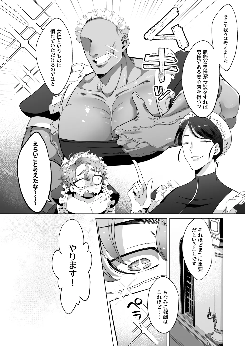 臨時メイドメス開発 page 9 full