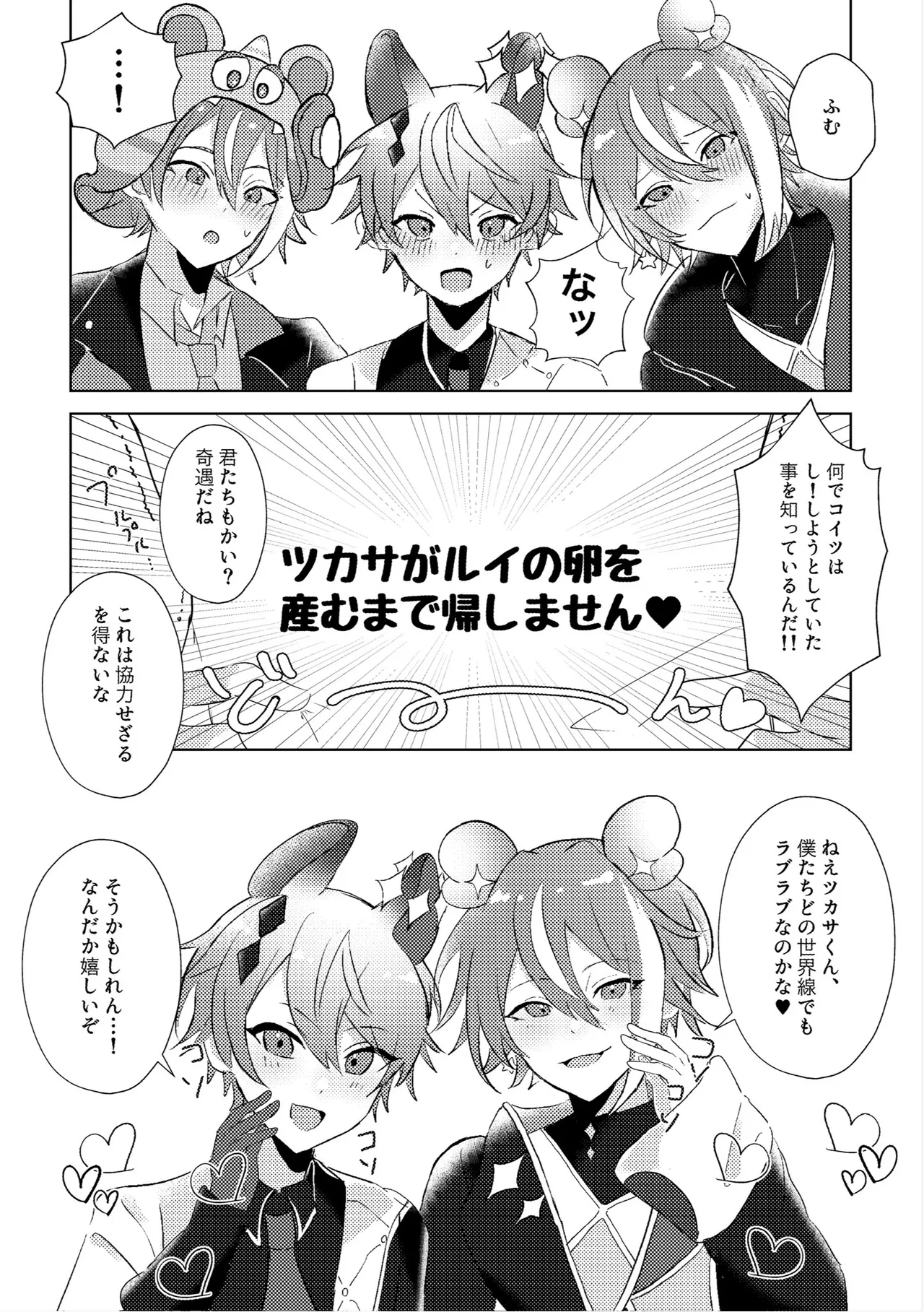 ラブプラネットでうちゅー交信中 page 11 full