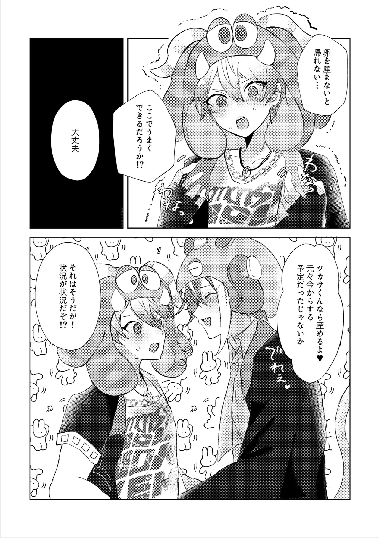 ラブプラネットでうちゅー交信中 page 12 full