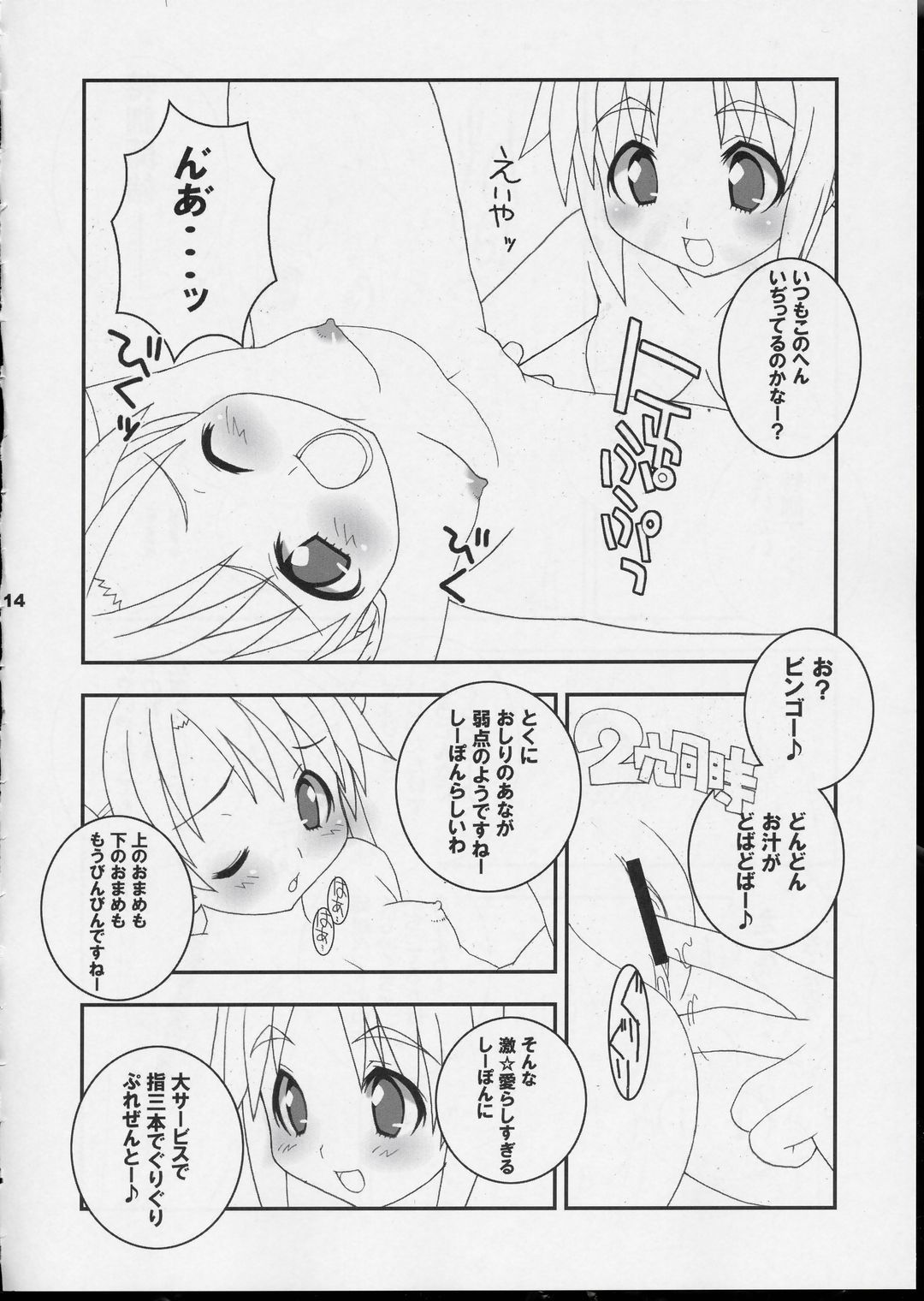 Shiipon LOVEx2 Hon page 11 full