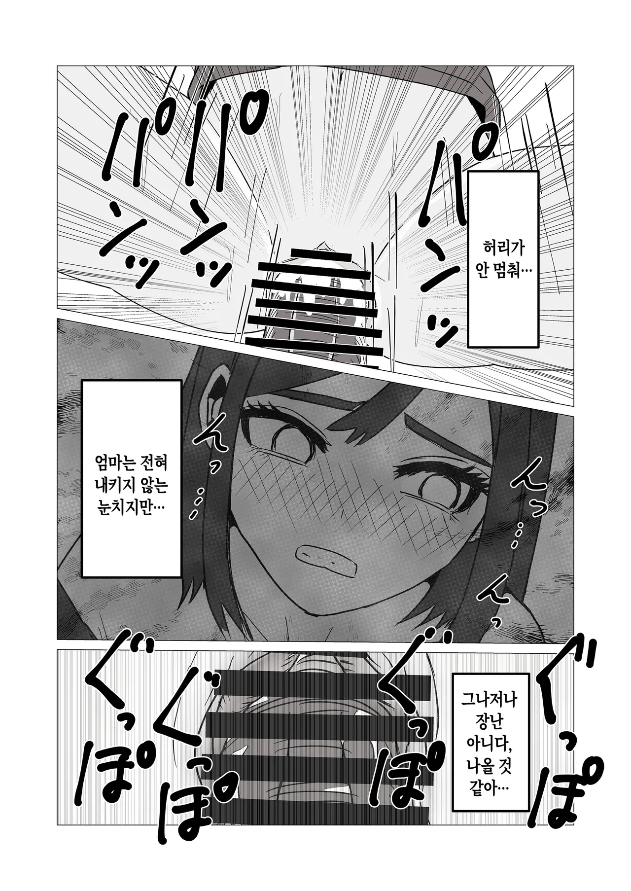 Jyoukyou shita Ore o Shinpai shite Ai ni Kita Okaa-san o Oshi Taoshitara... | 도쿄로 올라온 내가 걱정돼서 보러 온 엄마를 밀쳐 넘어뜨렸더니... page 11 full