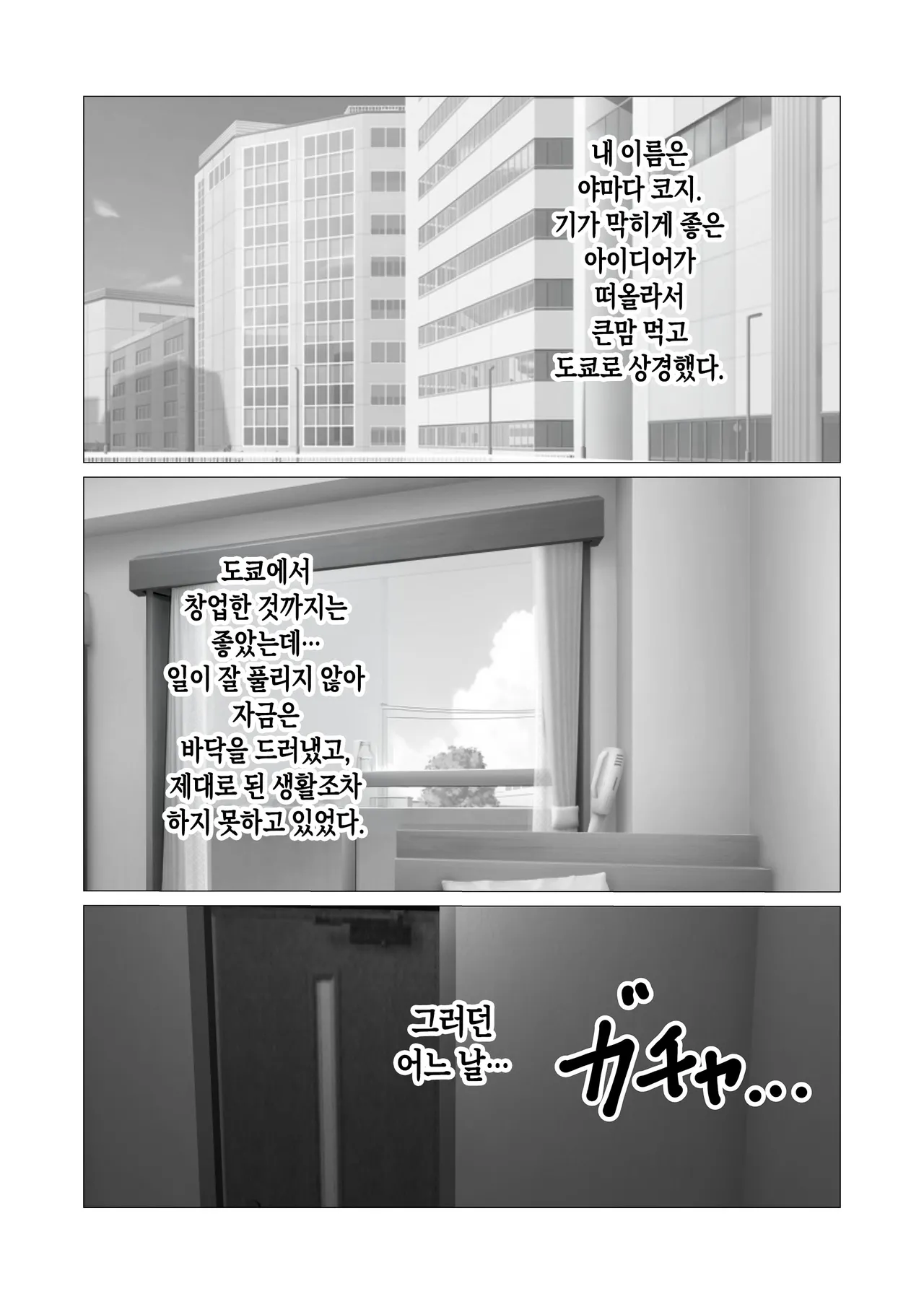 Jyoukyou shita Ore o Shinpai shite Ai ni Kita Okaa-san o Oshi Taoshitara... | 도쿄로 올라온 내가 걱정돼서 보러 온 엄마를 밀쳐 넘어뜨렸더니... page 5 full