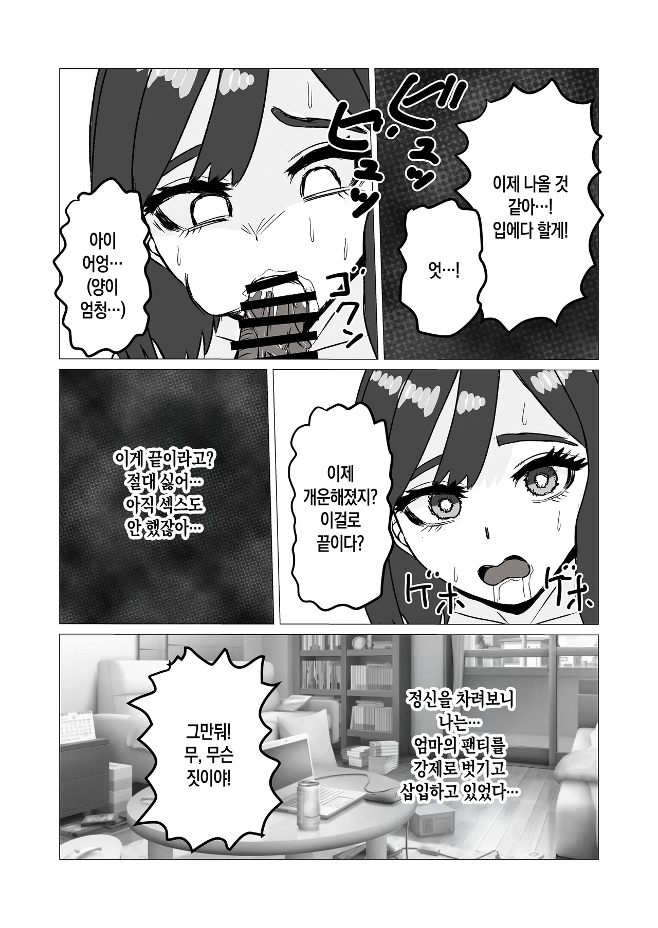 Jyoukyou shita Ore o Shinpai shite Ai ni Kita Okaa-san o Oshi Taoshitara... | 도쿄로 올라온 내가 걱정돼서 보러 온 엄마를 밀쳐 넘어뜨렸더니... page 9 full