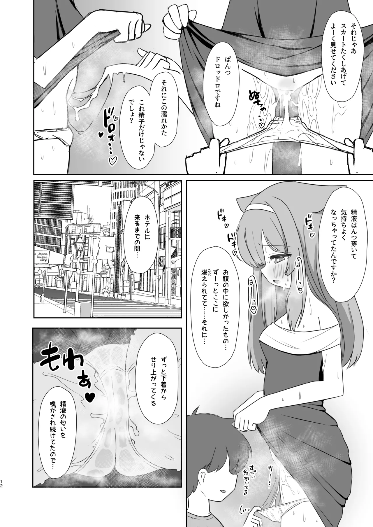 Keiken Sister no Kokkai Shitsu ni Youkoso 1.5 page 11 full