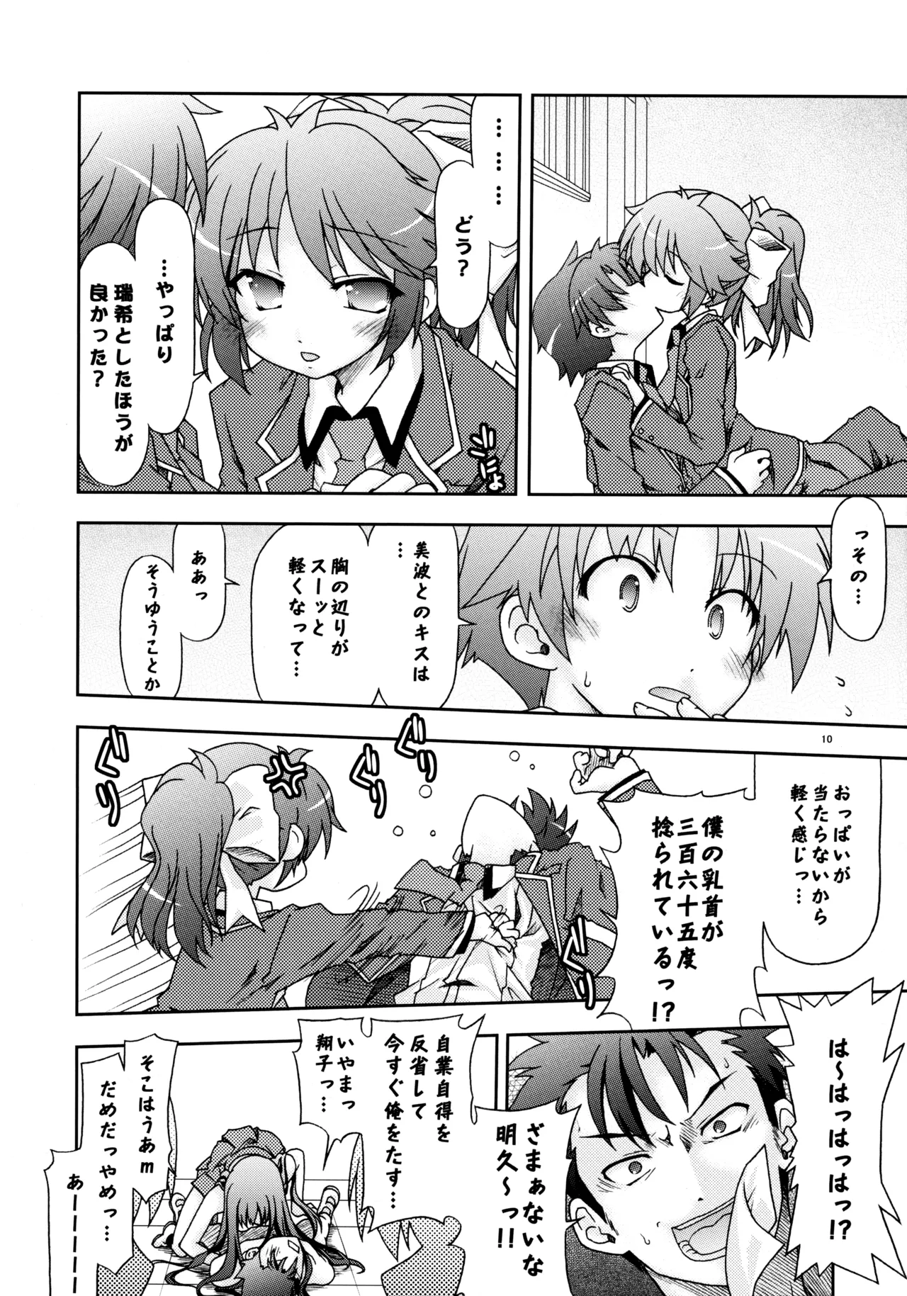 Baka Narabi page 11 full