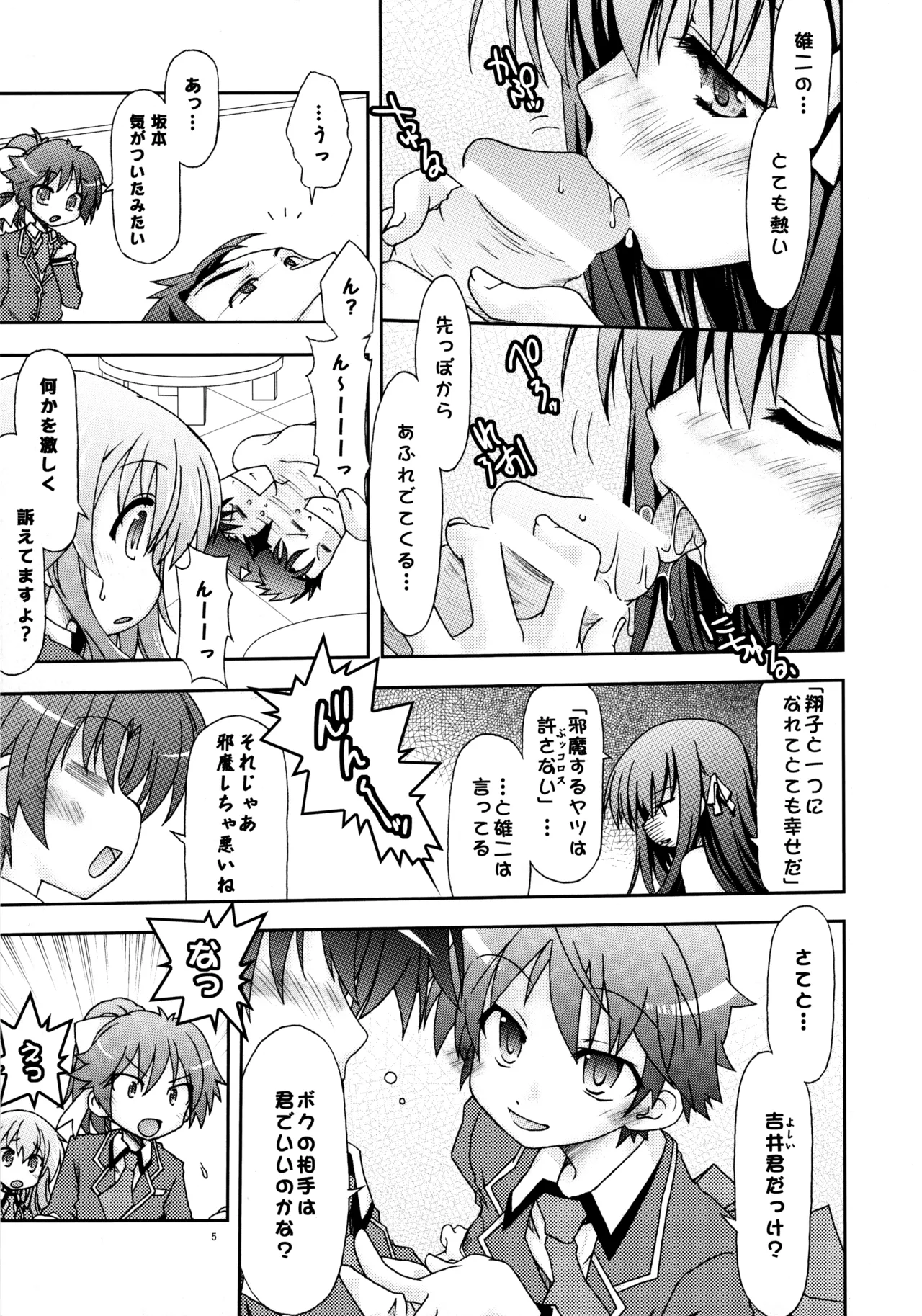 Baka Narabi page 6 full