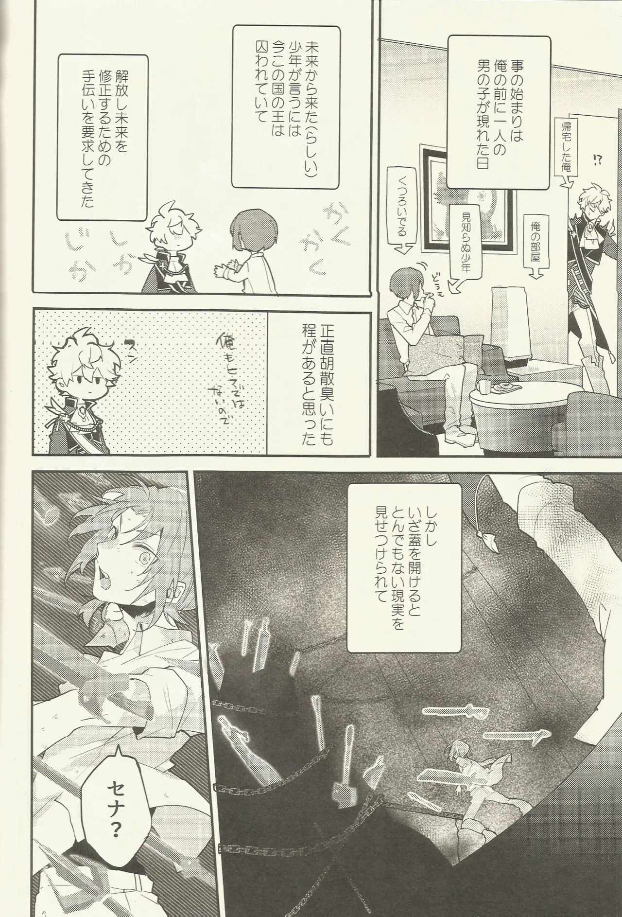 騎士さま夜伽の時間です page 11 full