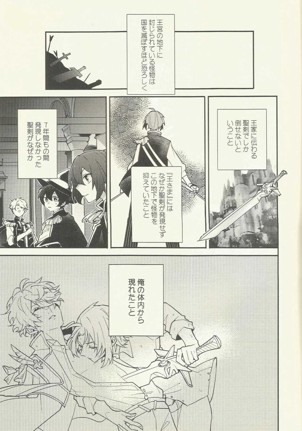 騎士さま夜伽の時間です page 12 full