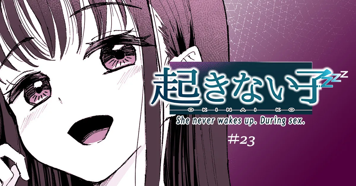 起きない子 page 1 full