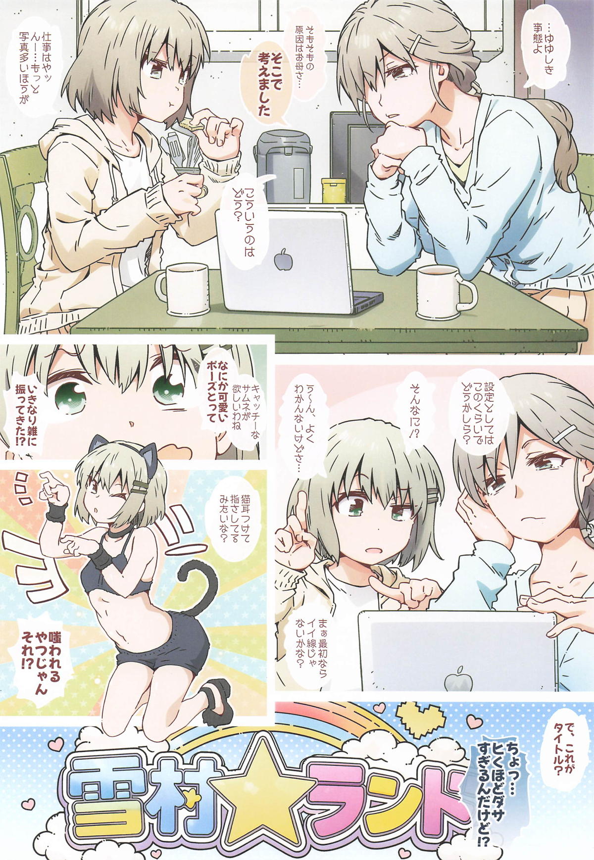 ゆきむらんどへようこそ page 2 full