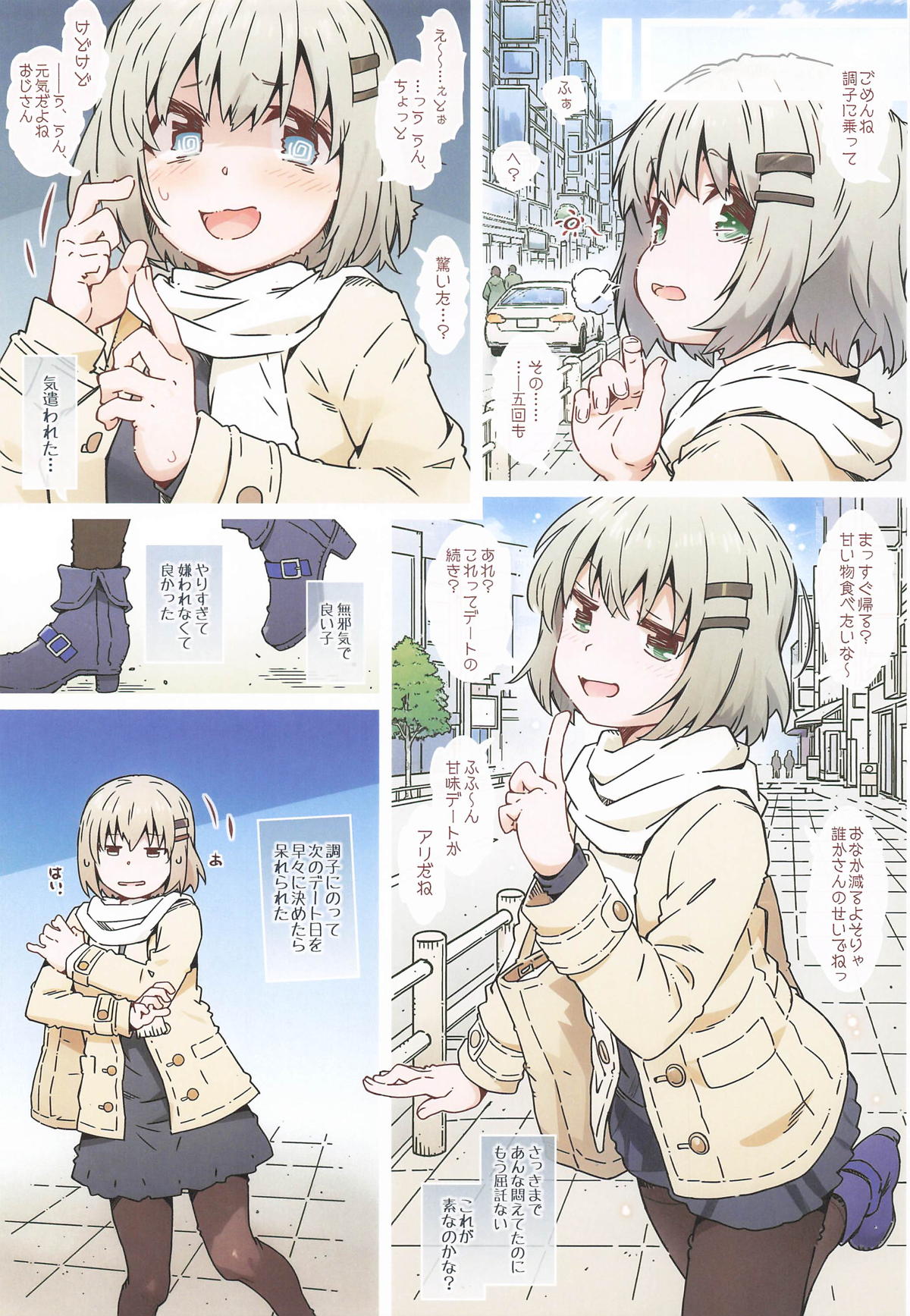 ゆきむらんどへようこそ page 8 full