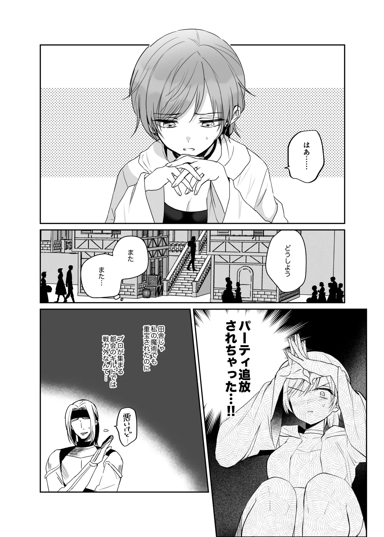 Zetsurun futanari onna ni shuuchaku sarete o××ko baka ni sareta boukensha onna♀ page 8 full