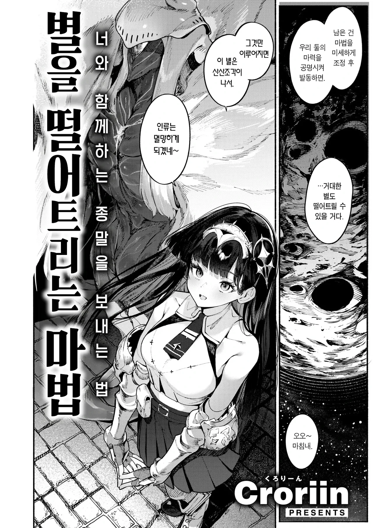 Hoshi o Otosu Mahou | 별을 떨어트리는 마법 page 3 full