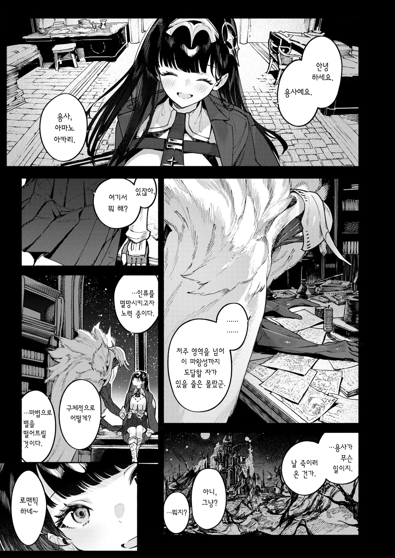 Hoshi o Otosu Mahou | 별을 떨어트리는 마법 page 4 full