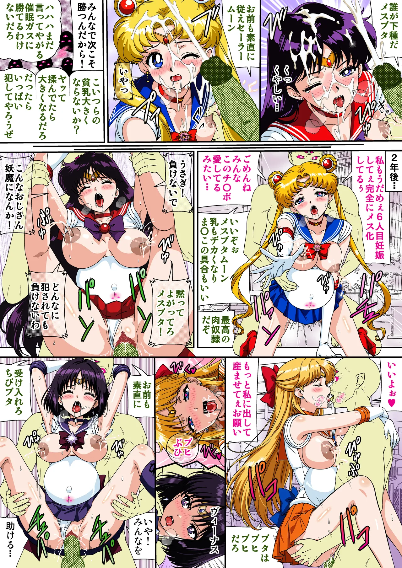 Sailor Senshi Haiboku page 2 full